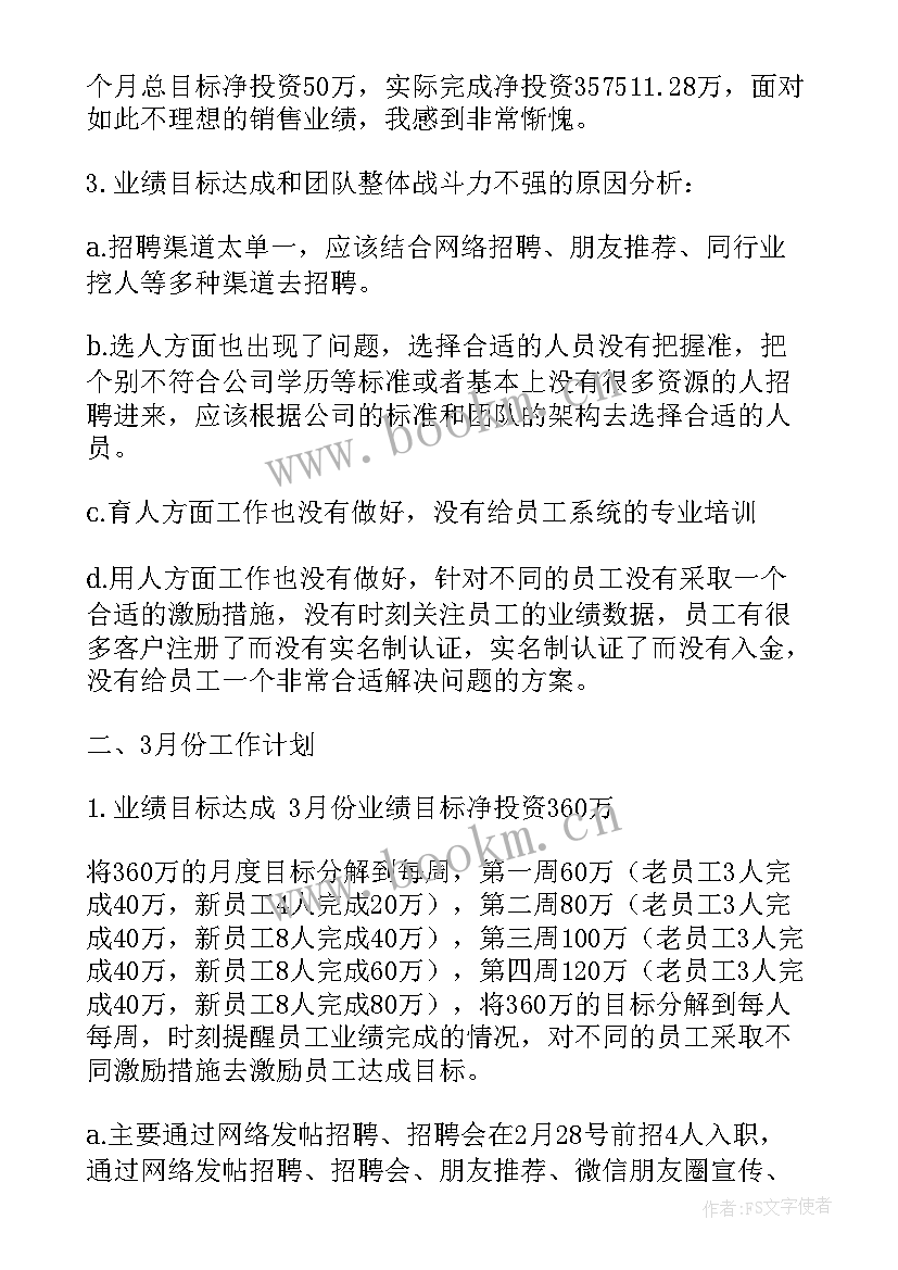 月工作总结和下月计划(大全6篇)