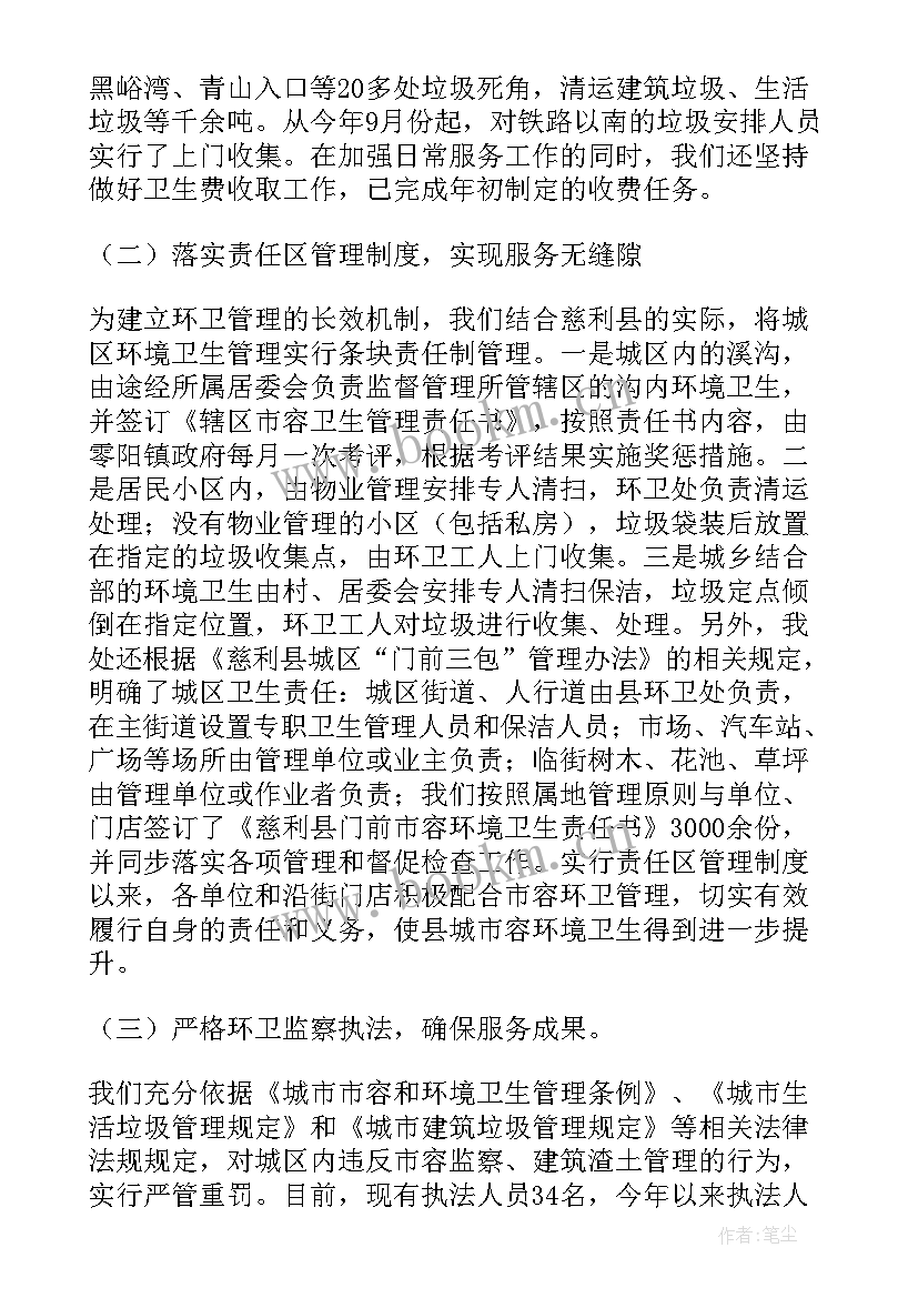 最新环卫公司工作总结标题新颖(优质5篇)