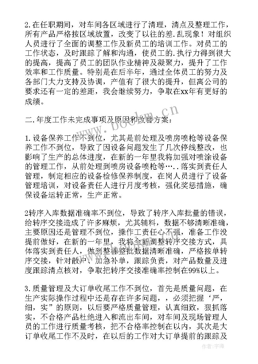 喷漆工工作总结与计划 喷漆工的工作总结(汇总5篇)