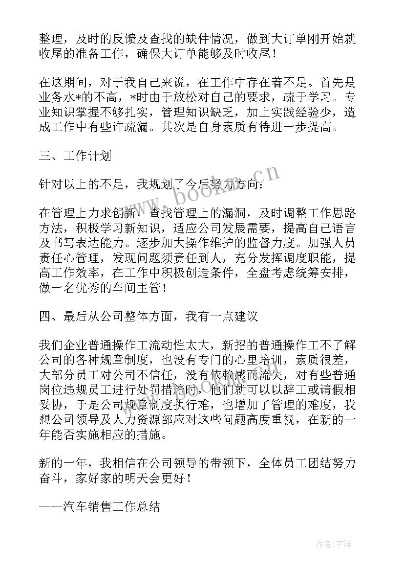 喷漆工工作总结与计划 喷漆工的工作总结(汇总5篇)