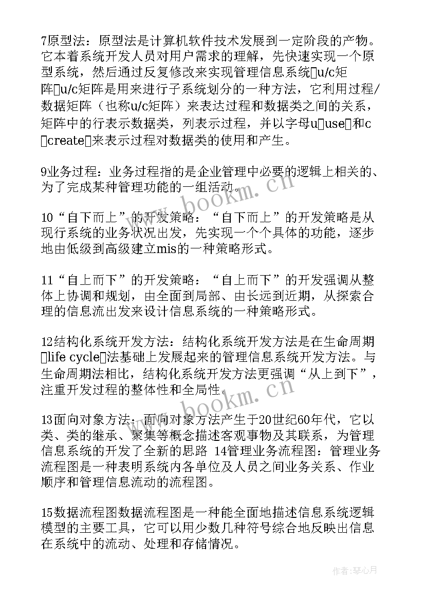 最新工作总结的名词解释有哪些 名词解释(实用5篇)