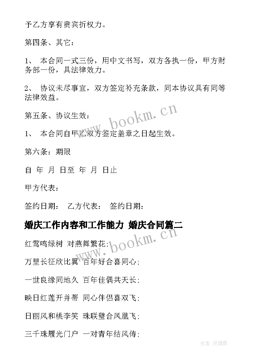 最新婚庆工作内容和工作能力 婚庆合同(通用5篇)