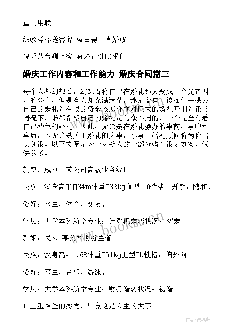 最新婚庆工作内容和工作能力 婚庆合同(通用5篇)