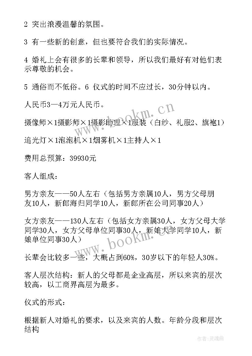 最新婚庆工作内容和工作能力 婚庆合同(通用5篇)