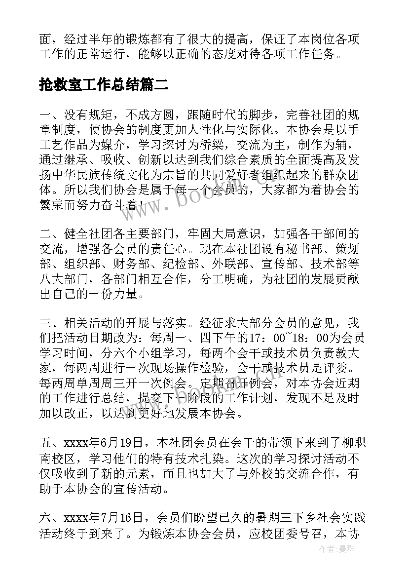 最新抢救室工作总结(优秀7篇)