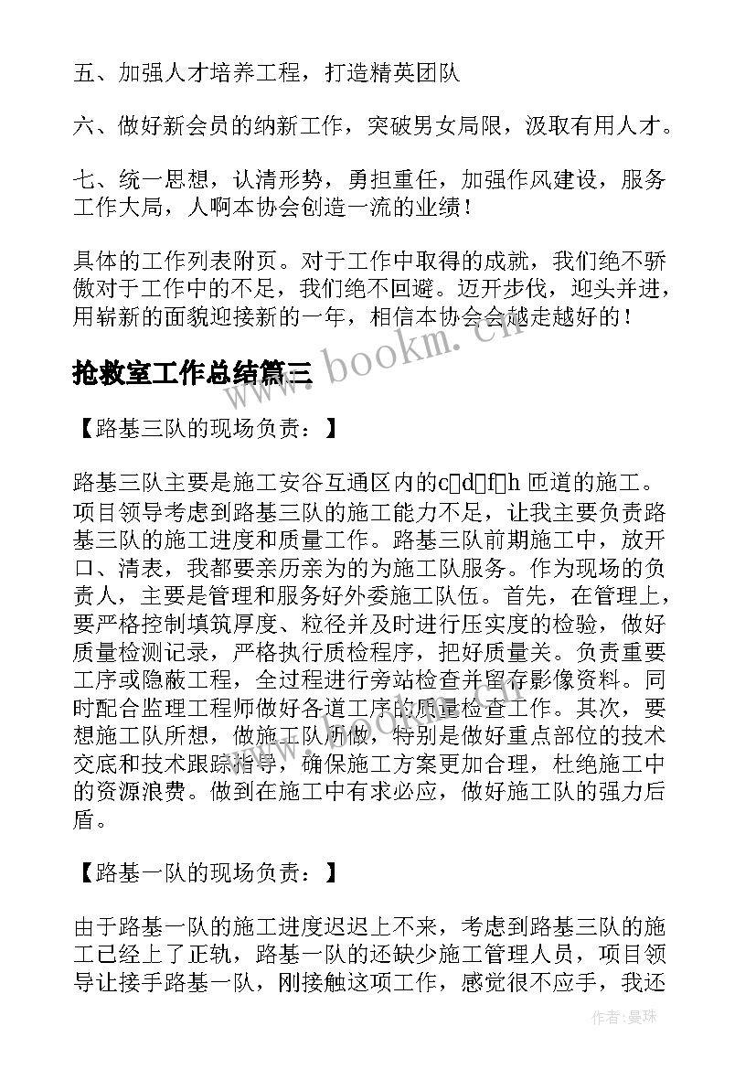 最新抢救室工作总结(优秀7篇)