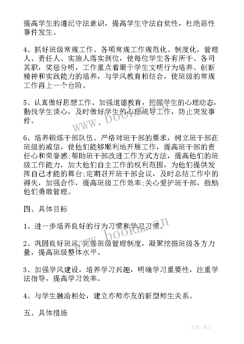 最新班主任工作总结及下一年工作计划(精选6篇)