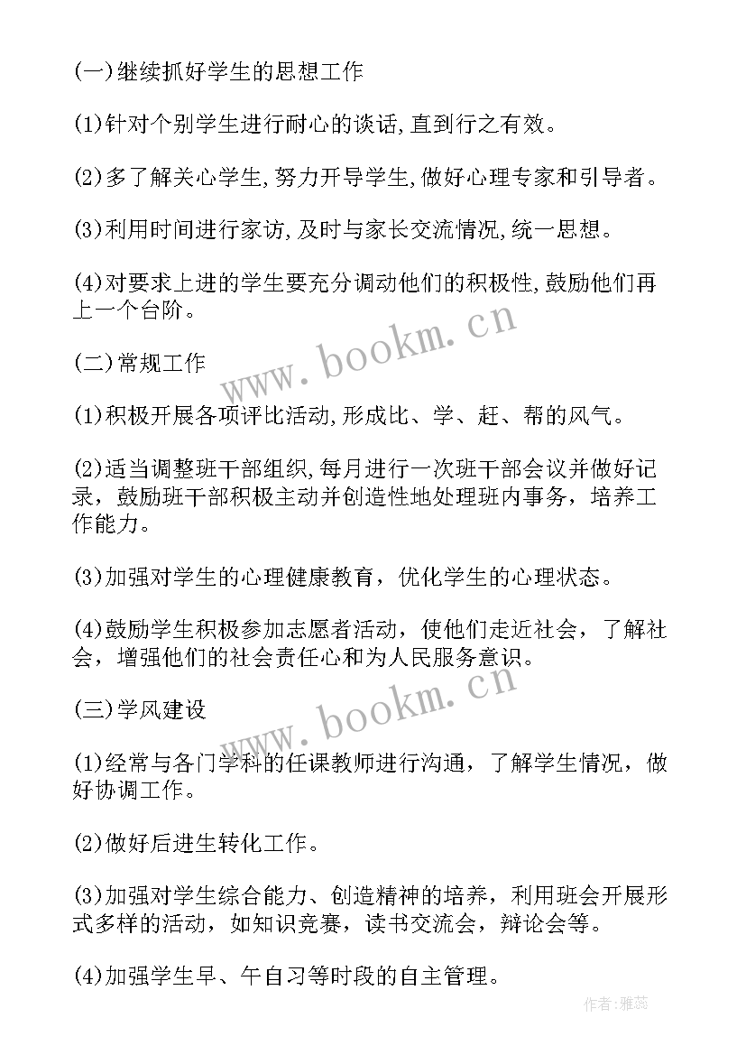 最新班主任工作总结及下一年工作计划(精选6篇)