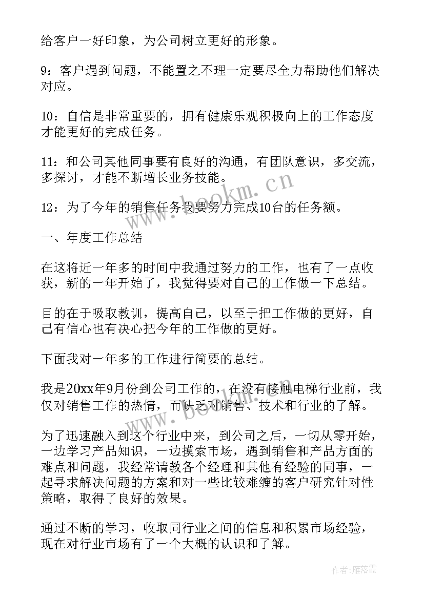 最新电梯工作人员年终总结 电梯销售的工作计划(汇总5篇)