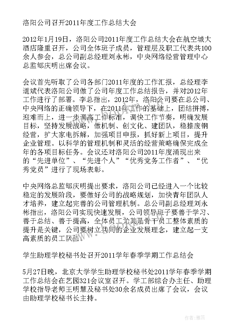 团代会总结讲话 召开教学工作总结会新闻报道(大全5篇)