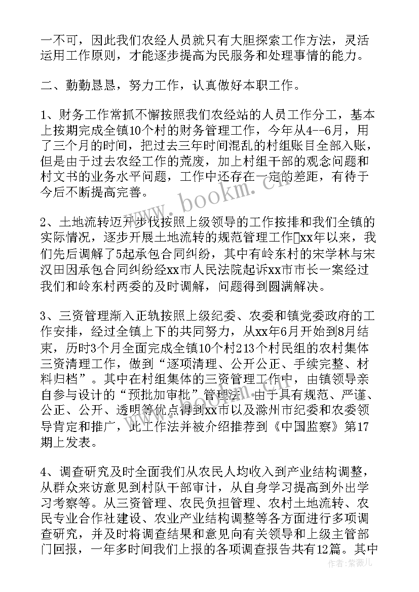 2023年农经工作总结(优质6篇)