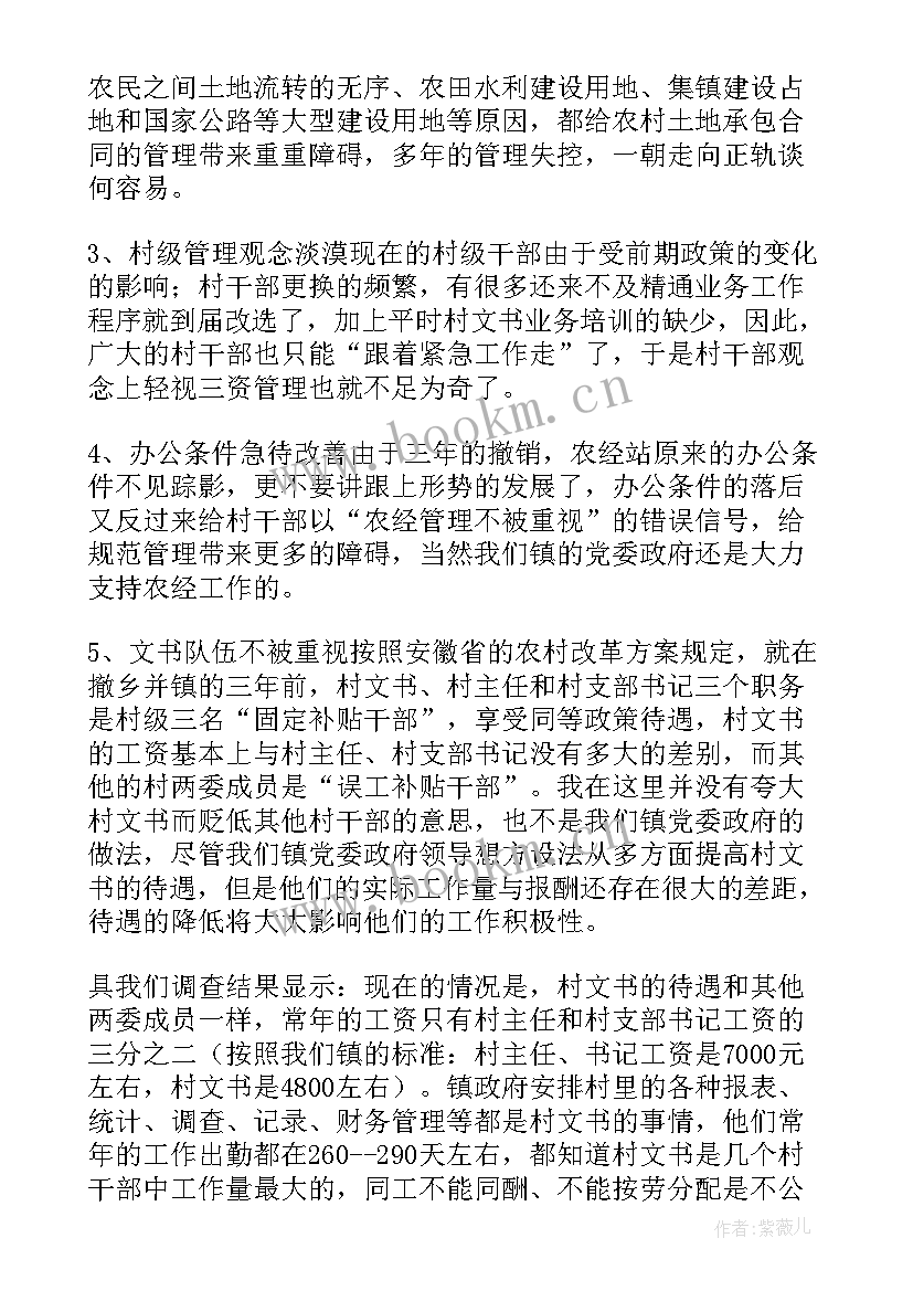 2023年农经工作总结(优质6篇)