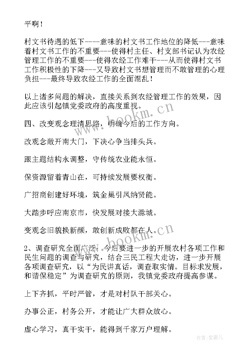 2023年农经工作总结(优质6篇)