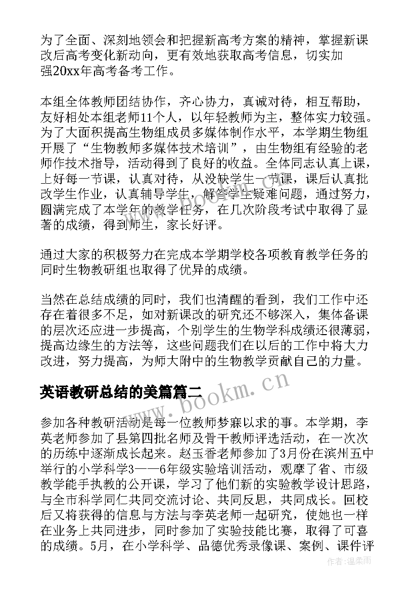 最新英语教研总结的美篇(通用5篇)