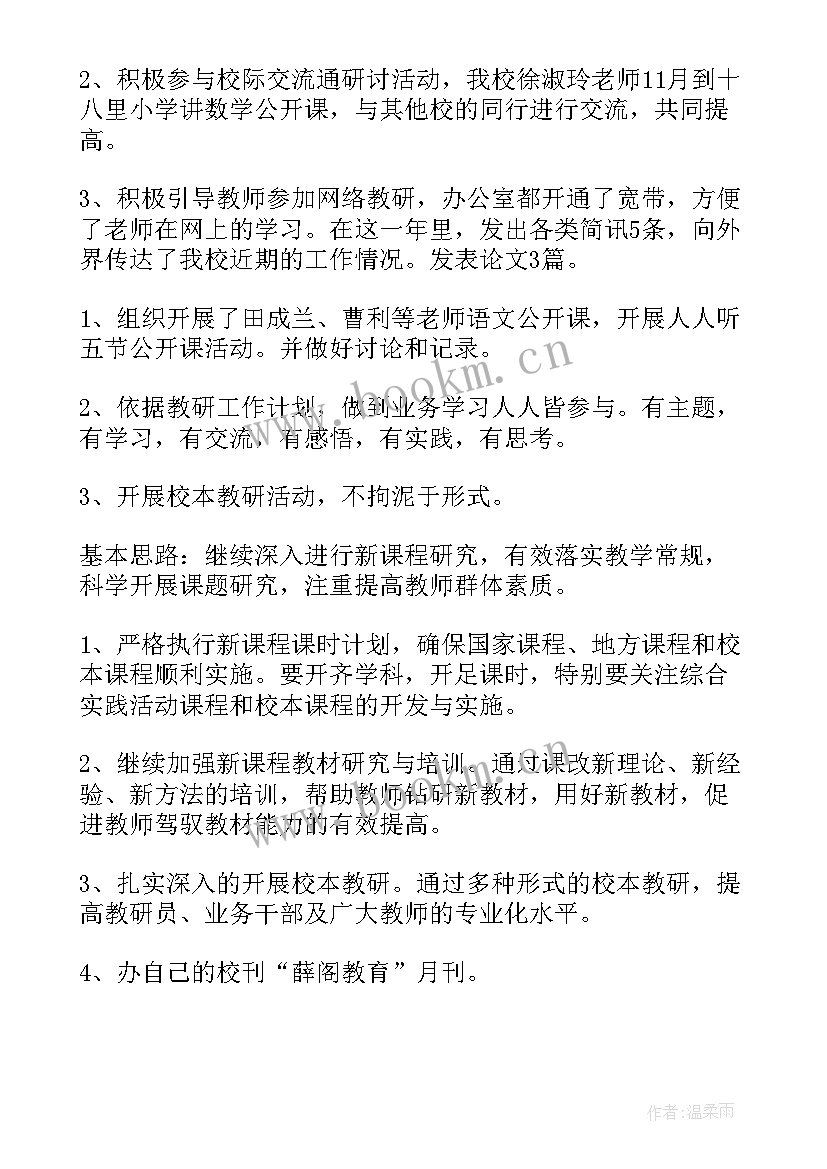 最新英语教研总结的美篇(通用5篇)