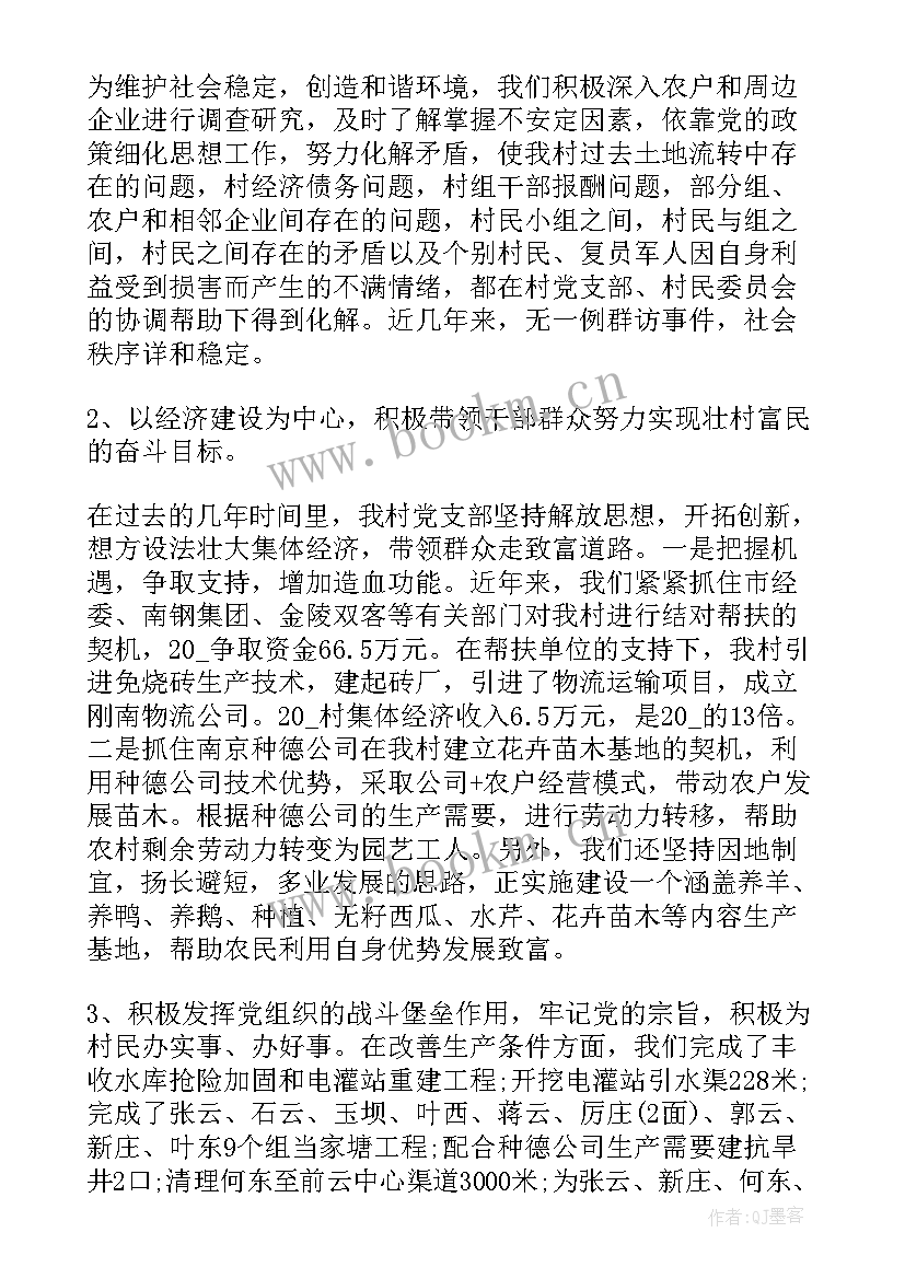 民革支部工作总结报告(优质6篇)