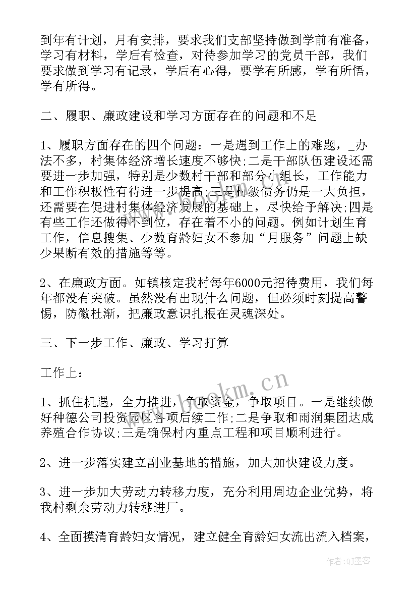 民革支部工作总结报告(优质6篇)