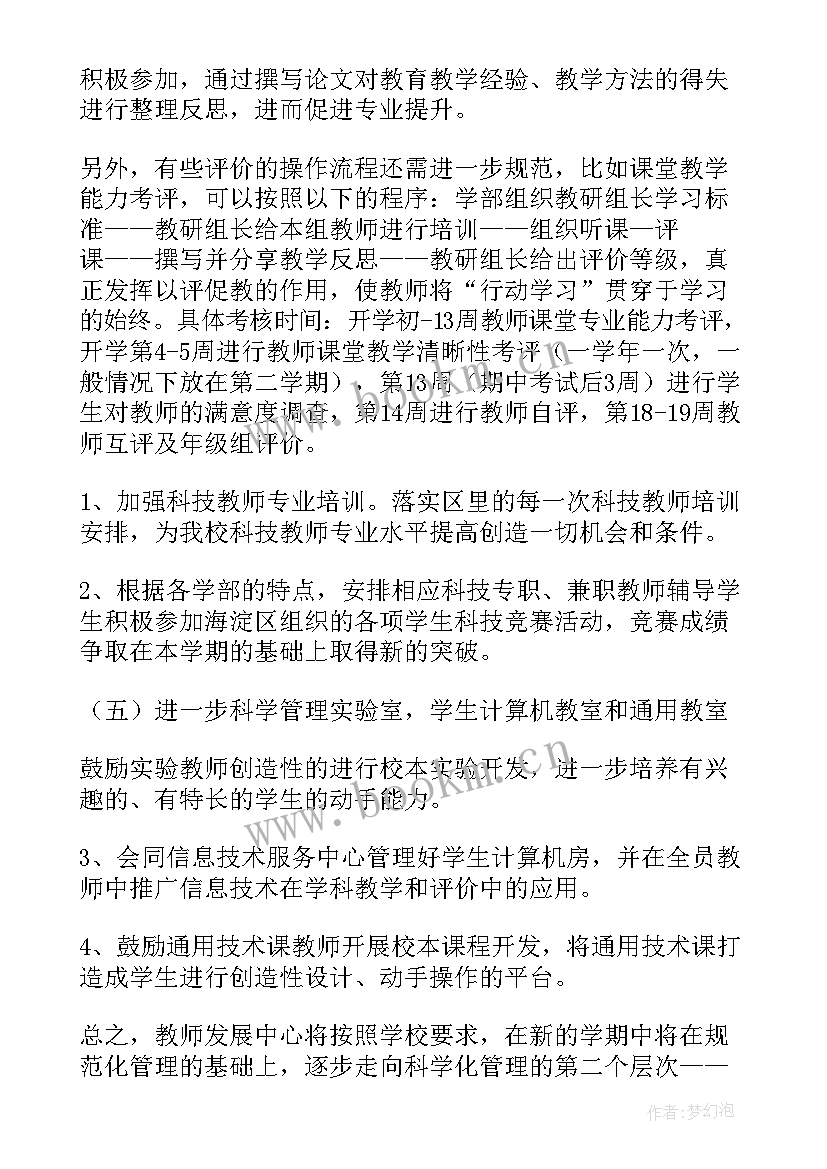 教师对标进位工作计划(汇总9篇)