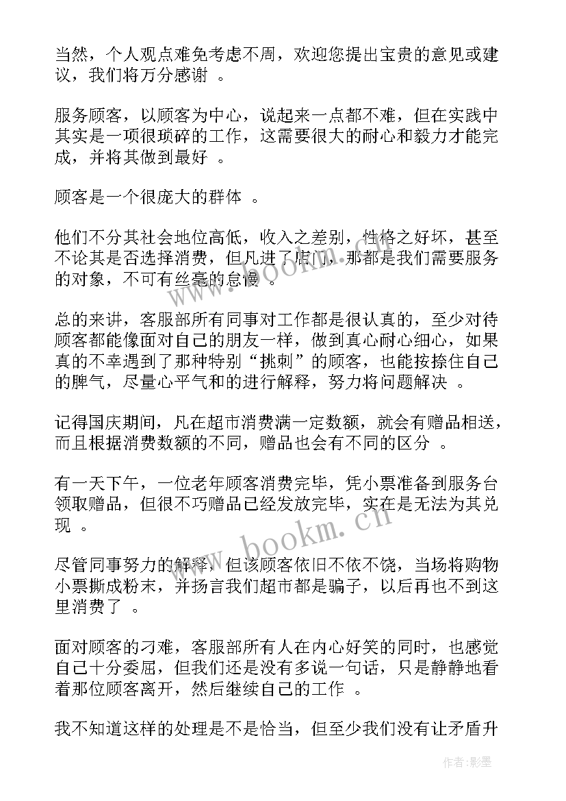 超市工作总结结语 超市工作总结(优秀5篇)