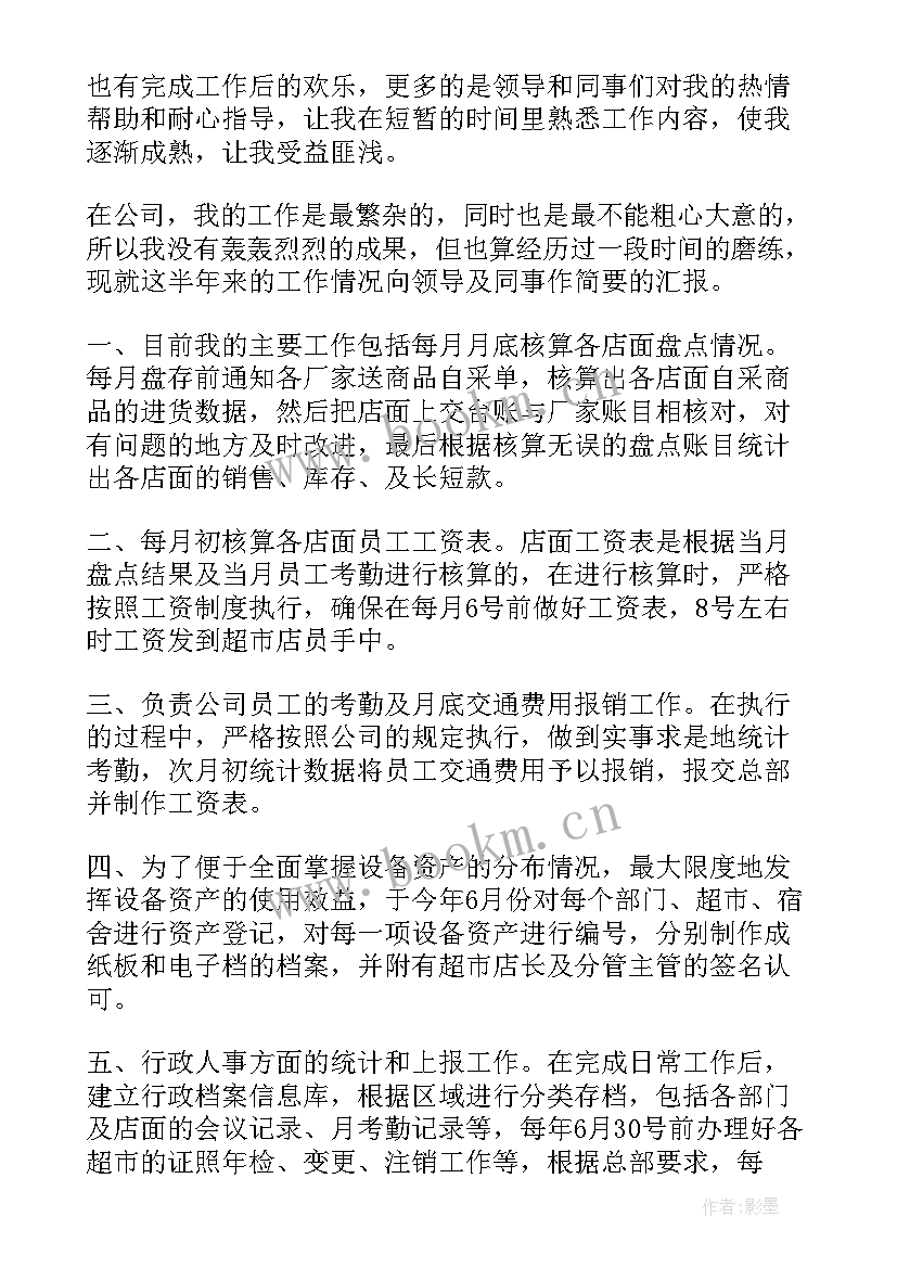 超市工作总结结语 超市工作总结(优秀5篇)