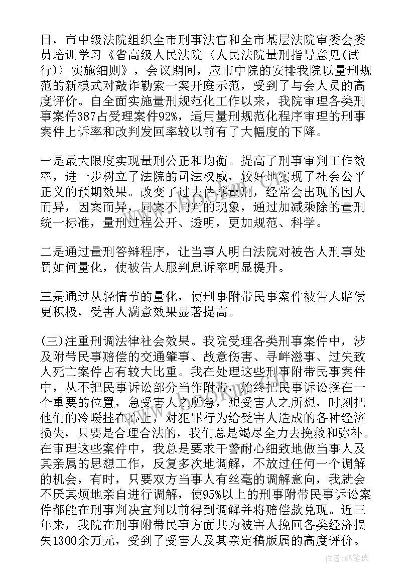 2023年县法院工作总结报告 法院个人工作总结(实用5篇)