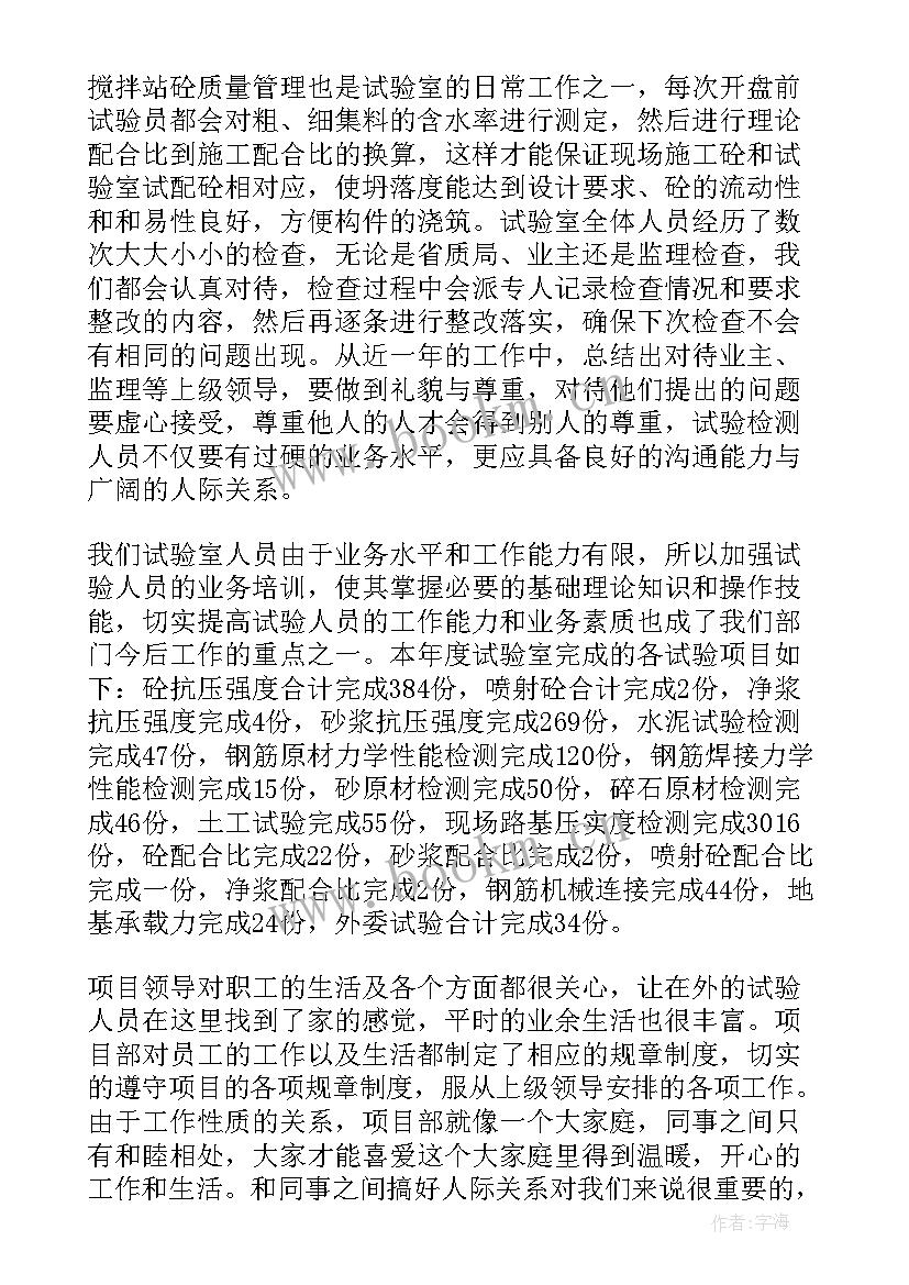 最新监理试验工作总结报告 试验工作总结(优秀5篇)