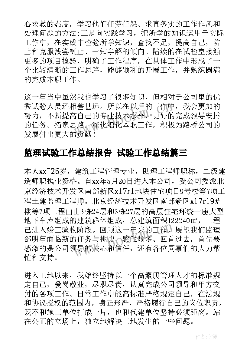 最新监理试验工作总结报告 试验工作总结(优秀5篇)