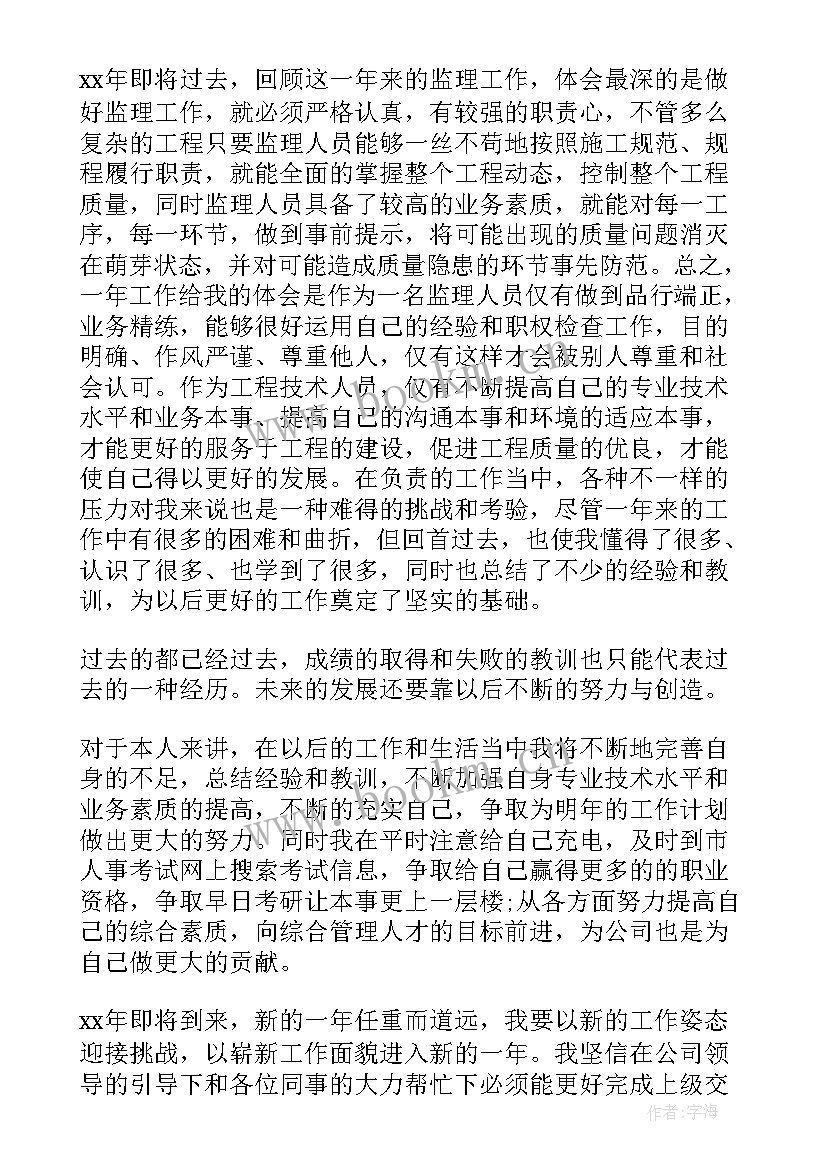 最新监理试验工作总结报告 试验工作总结(优秀5篇)