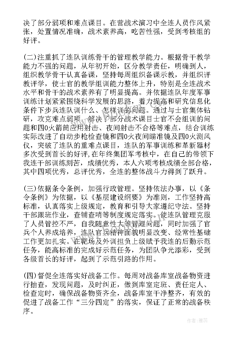 2023年部队连长工作总结 部队连长年终工作总结(优质6篇)