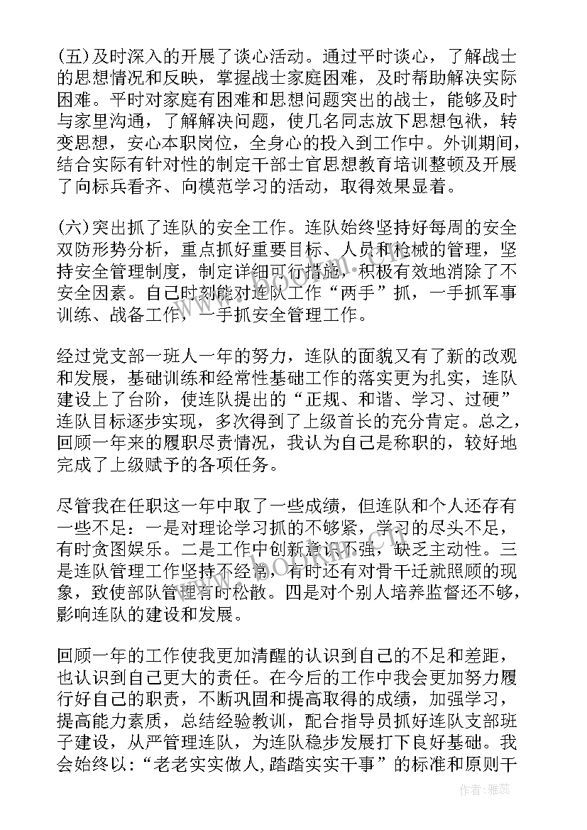 2023年部队连长工作总结 部队连长年终工作总结(优质6篇)