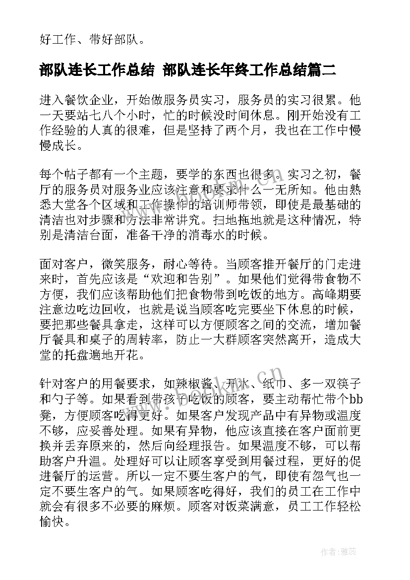 2023年部队连长工作总结 部队连长年终工作总结(优质6篇)