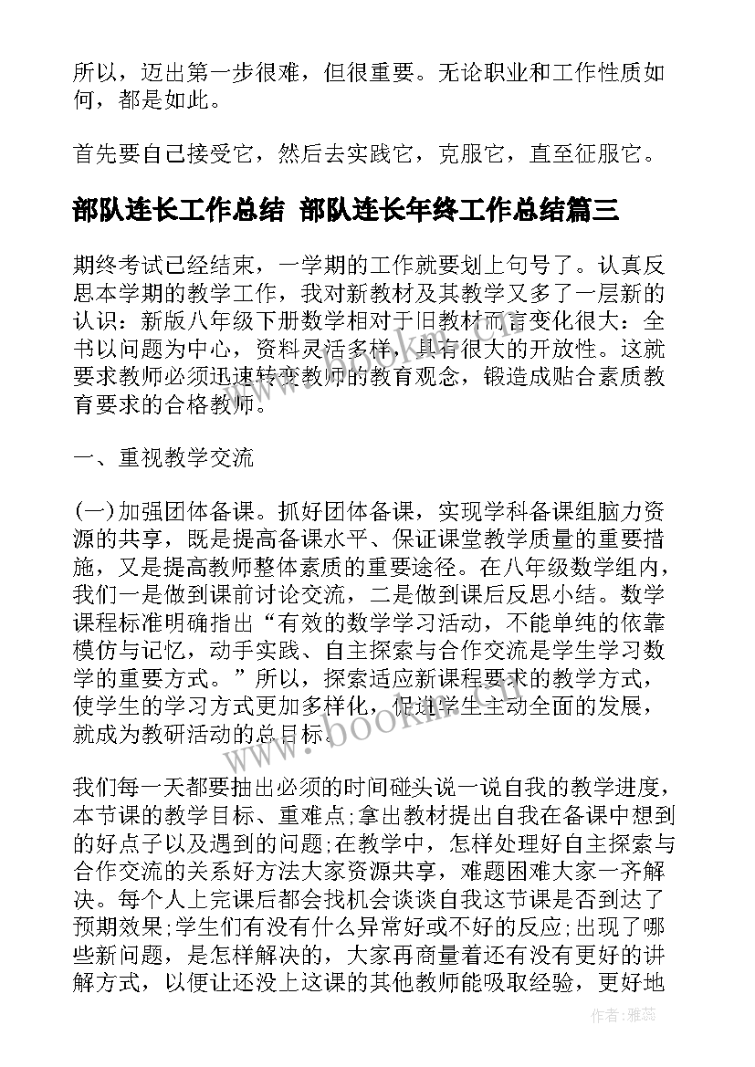 2023年部队连长工作总结 部队连长年终工作总结(优质6篇)