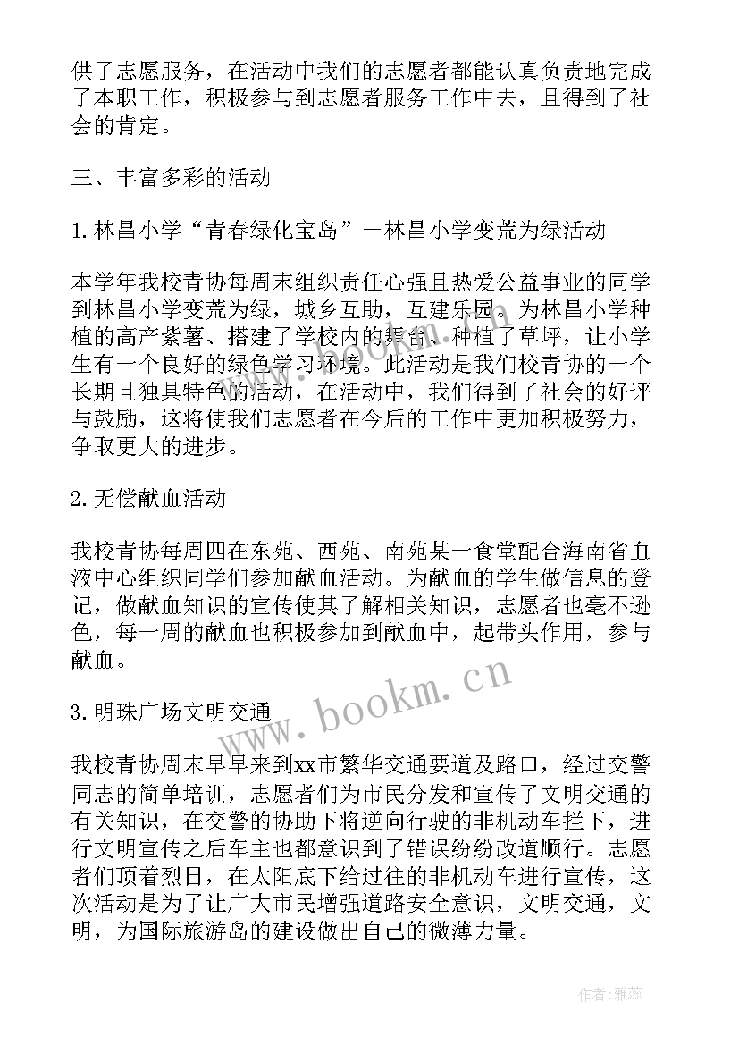 2023年青年志愿者工作总结(通用10篇)