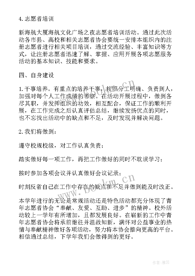 2023年青年志愿者工作总结(通用10篇)