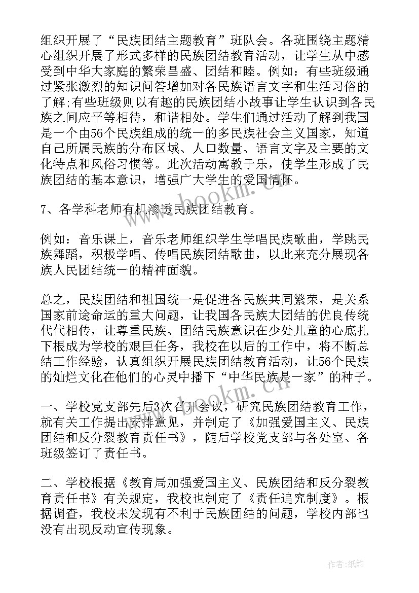 民族党建特色亮点 民族团结工作总结民族团结个人总结(模板5篇)