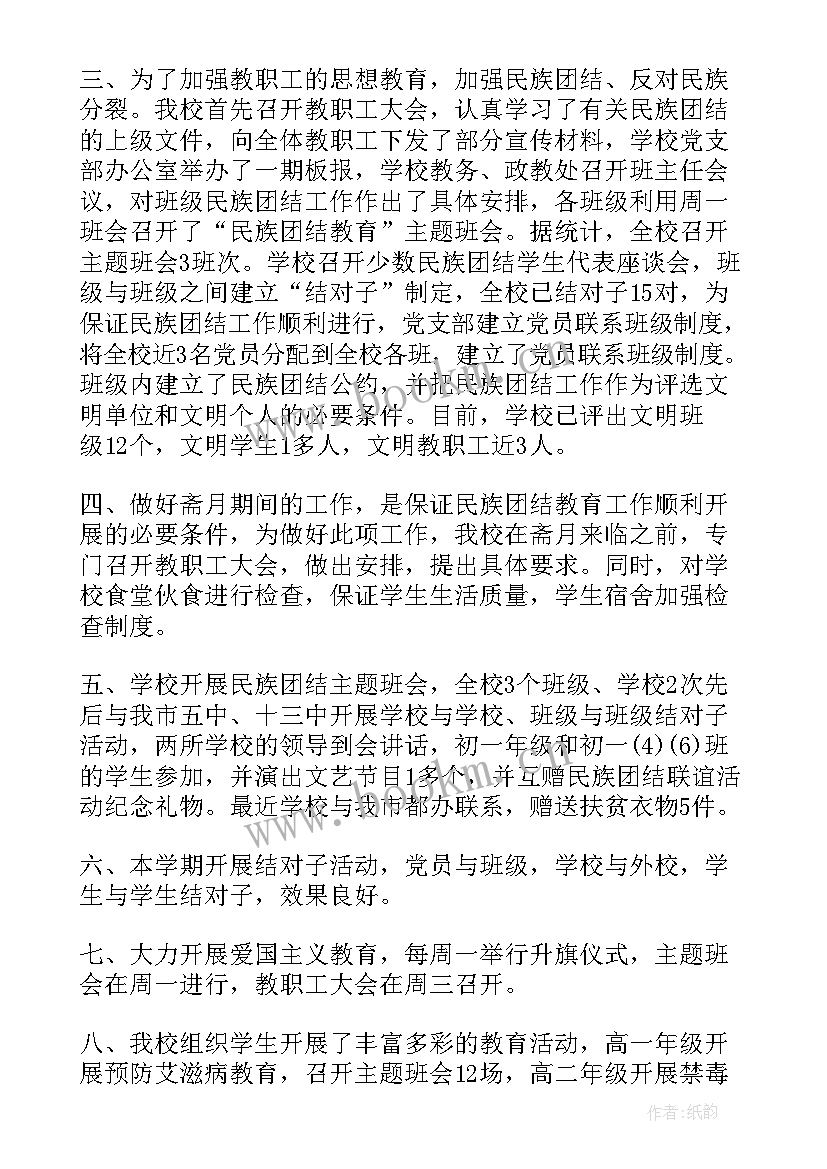 民族党建特色亮点 民族团结工作总结民族团结个人总结(模板5篇)