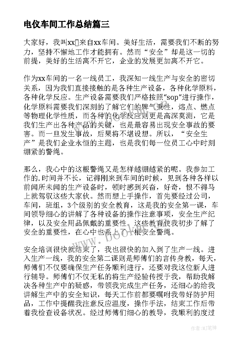 最新电仪车间工作总结(汇总6篇)