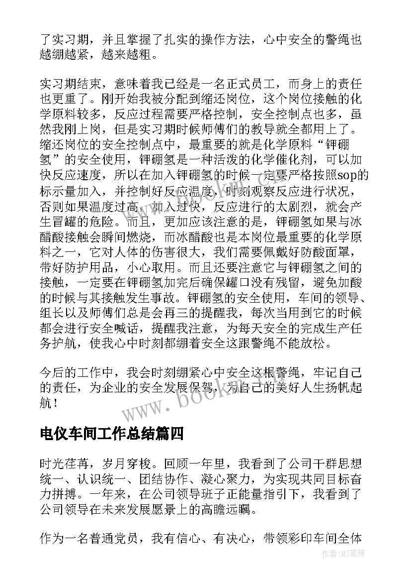 最新电仪车间工作总结(汇总6篇)