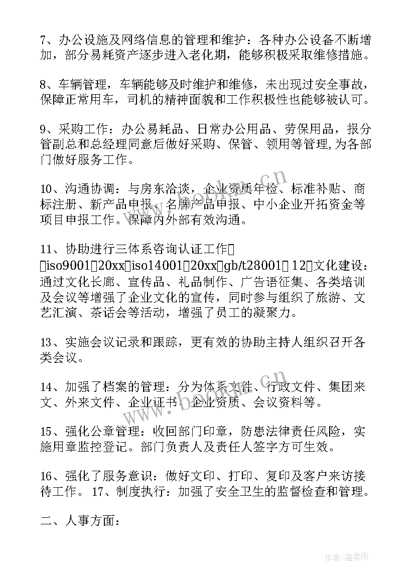 2023年月工作总结及计划应该 工作总结与计划(精选10篇)