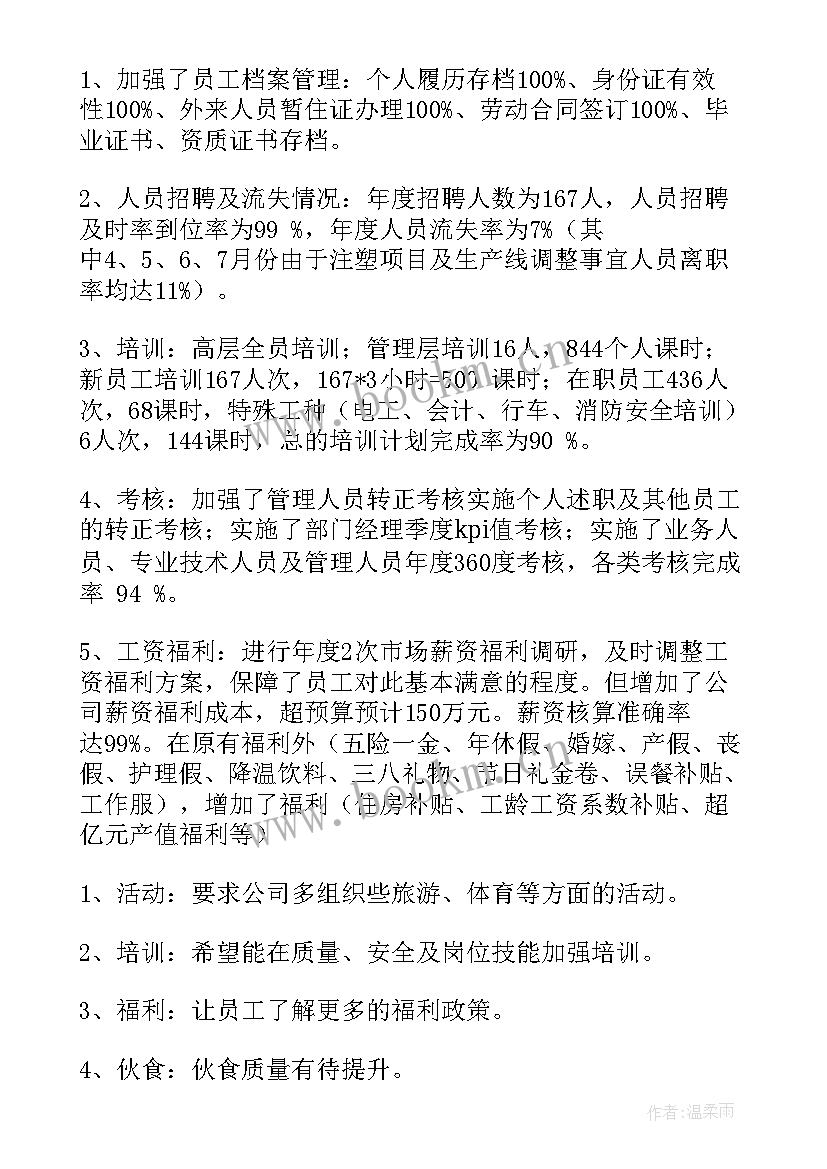 2023年月工作总结及计划应该 工作总结与计划(精选10篇)