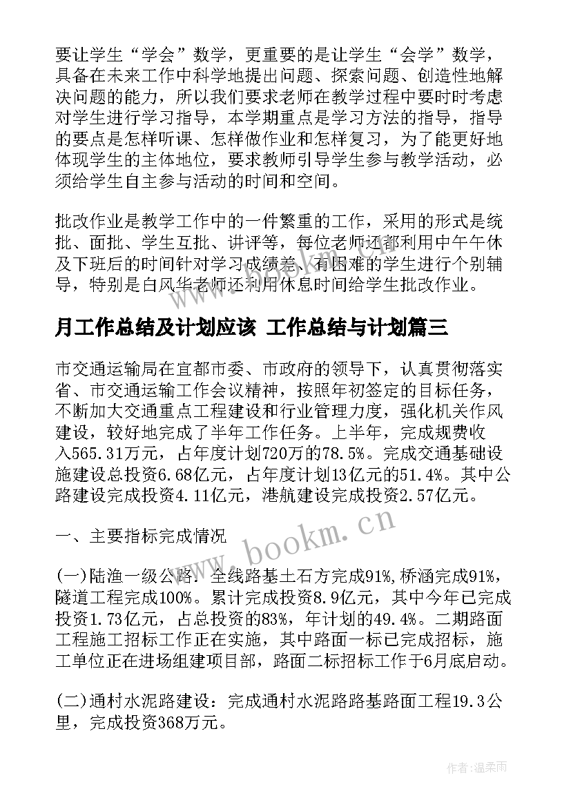 2023年月工作总结及计划应该 工作总结与计划(精选10篇)