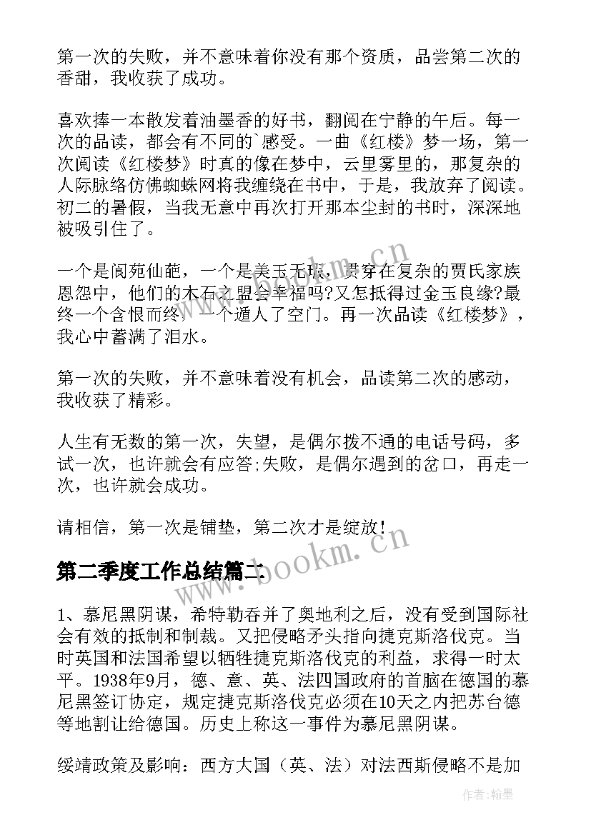 2023年第二季度工作总结(大全9篇)