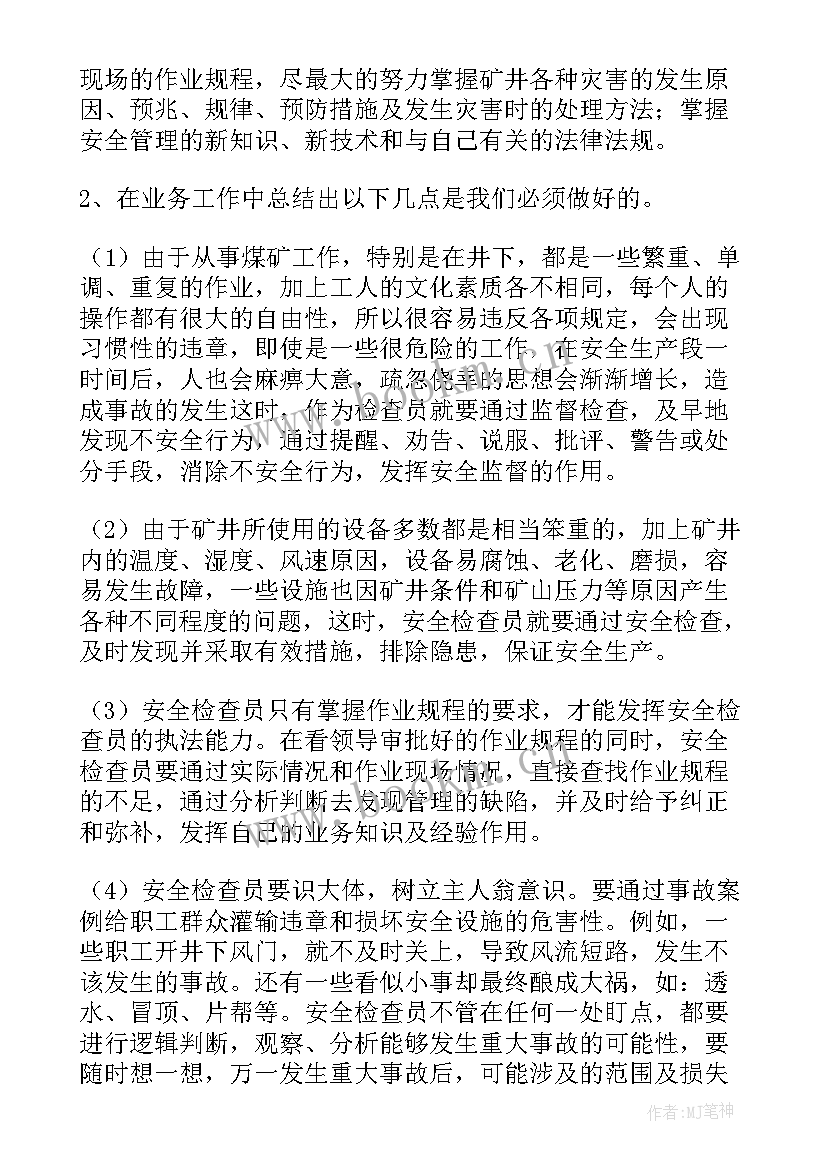 2023年火车站安检员工作总结 车站安检员工作总结(实用7篇)