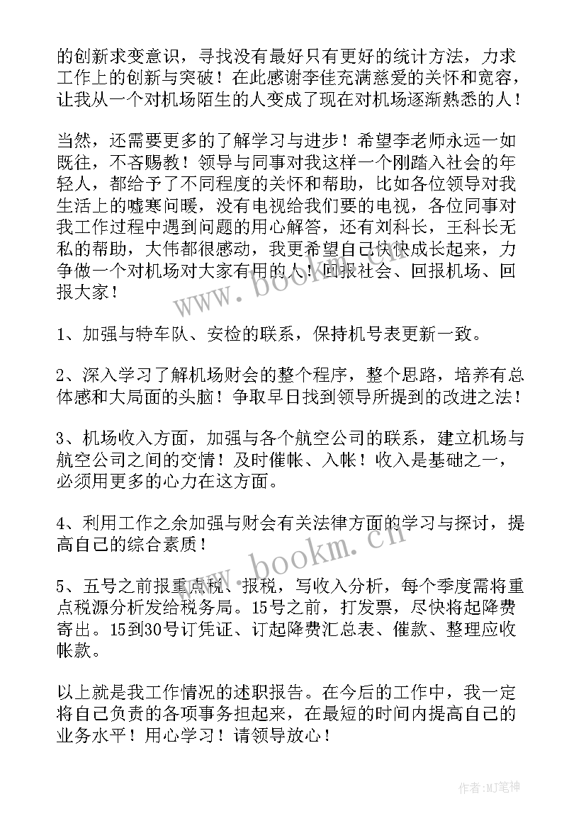 2023年火车站安检员工作总结 车站安检员工作总结(实用7篇)