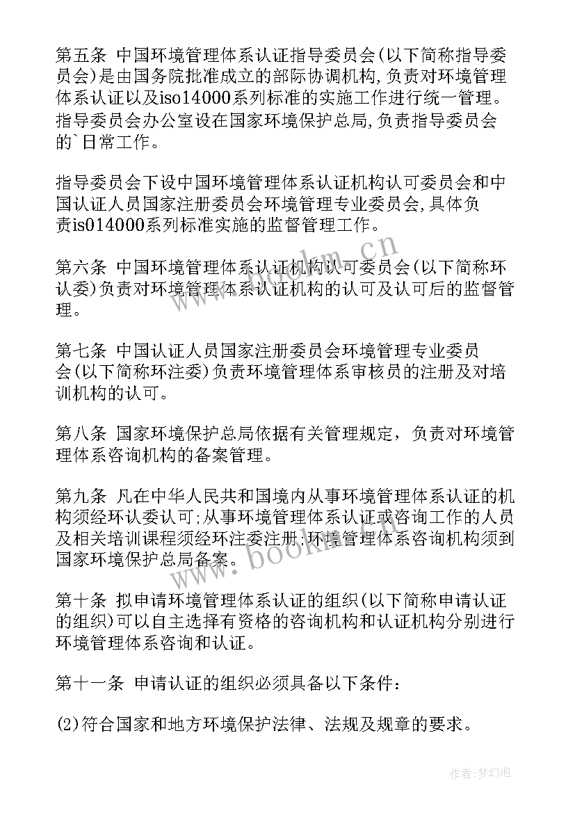 2023年体系认证工作总结报告 环境管理体系认证管理规定(优秀10篇)