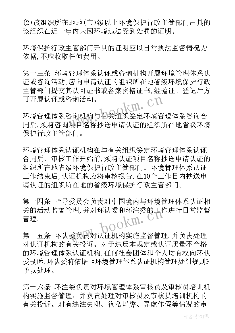 2023年体系认证工作总结报告 环境管理体系认证管理规定(优秀10篇)