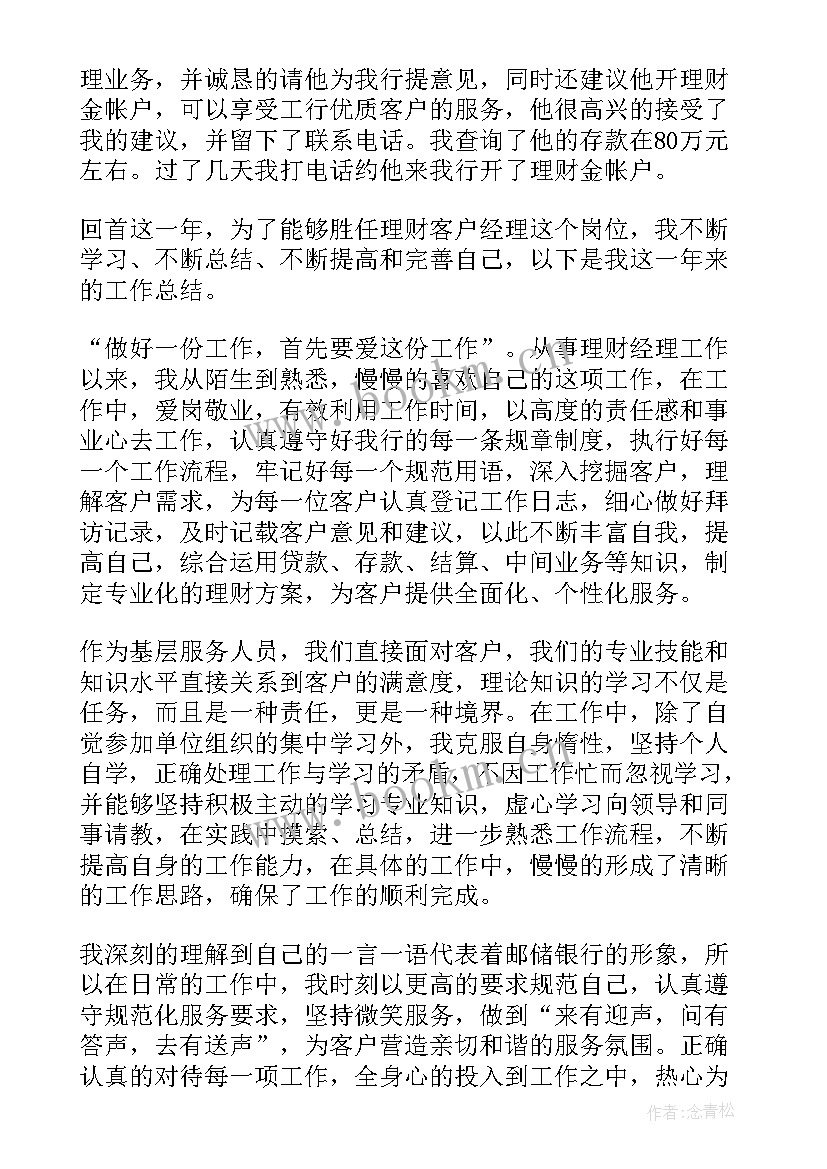 学校财务部工作总结(大全6篇)