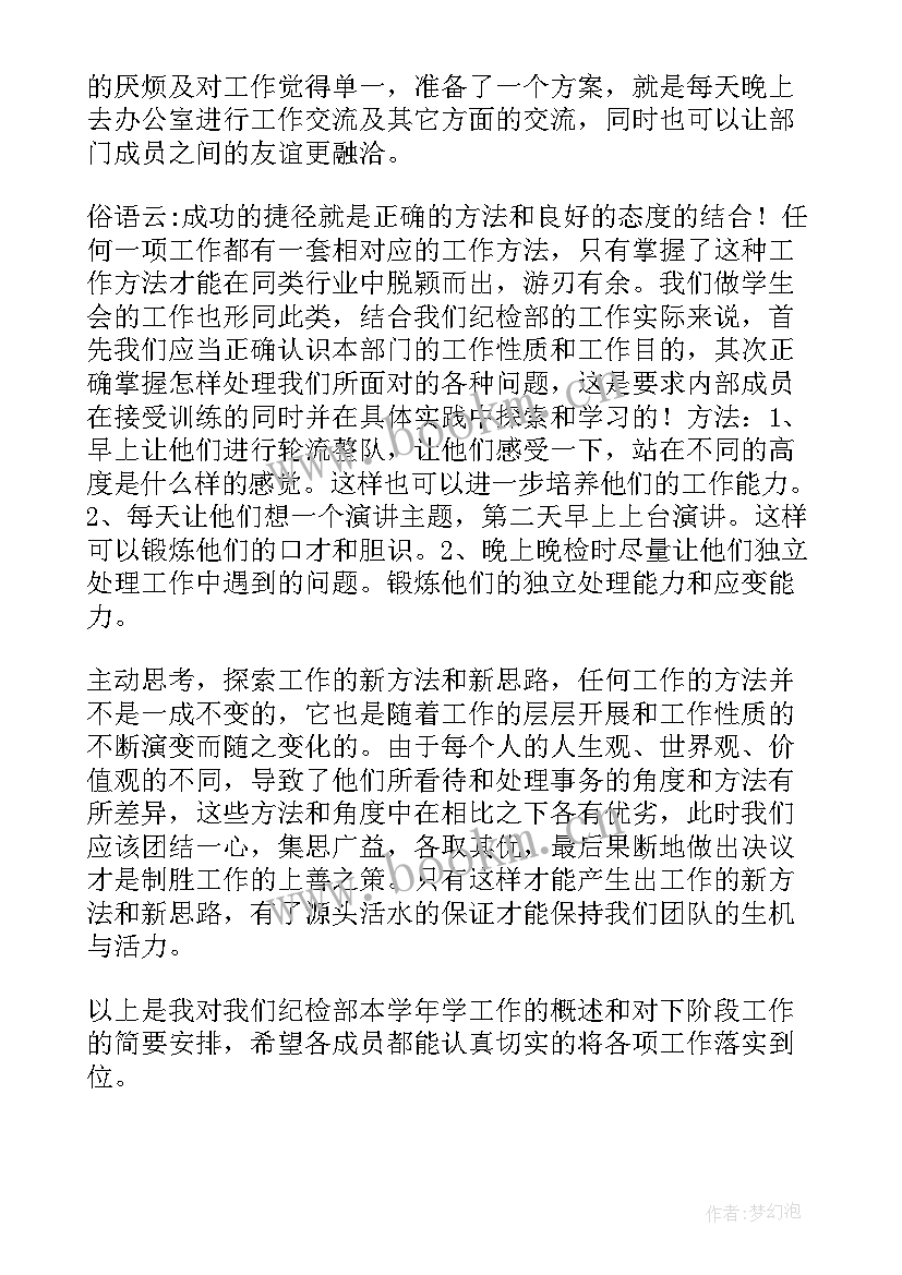 2023年经发局纪检工作总结报告(优秀8篇)