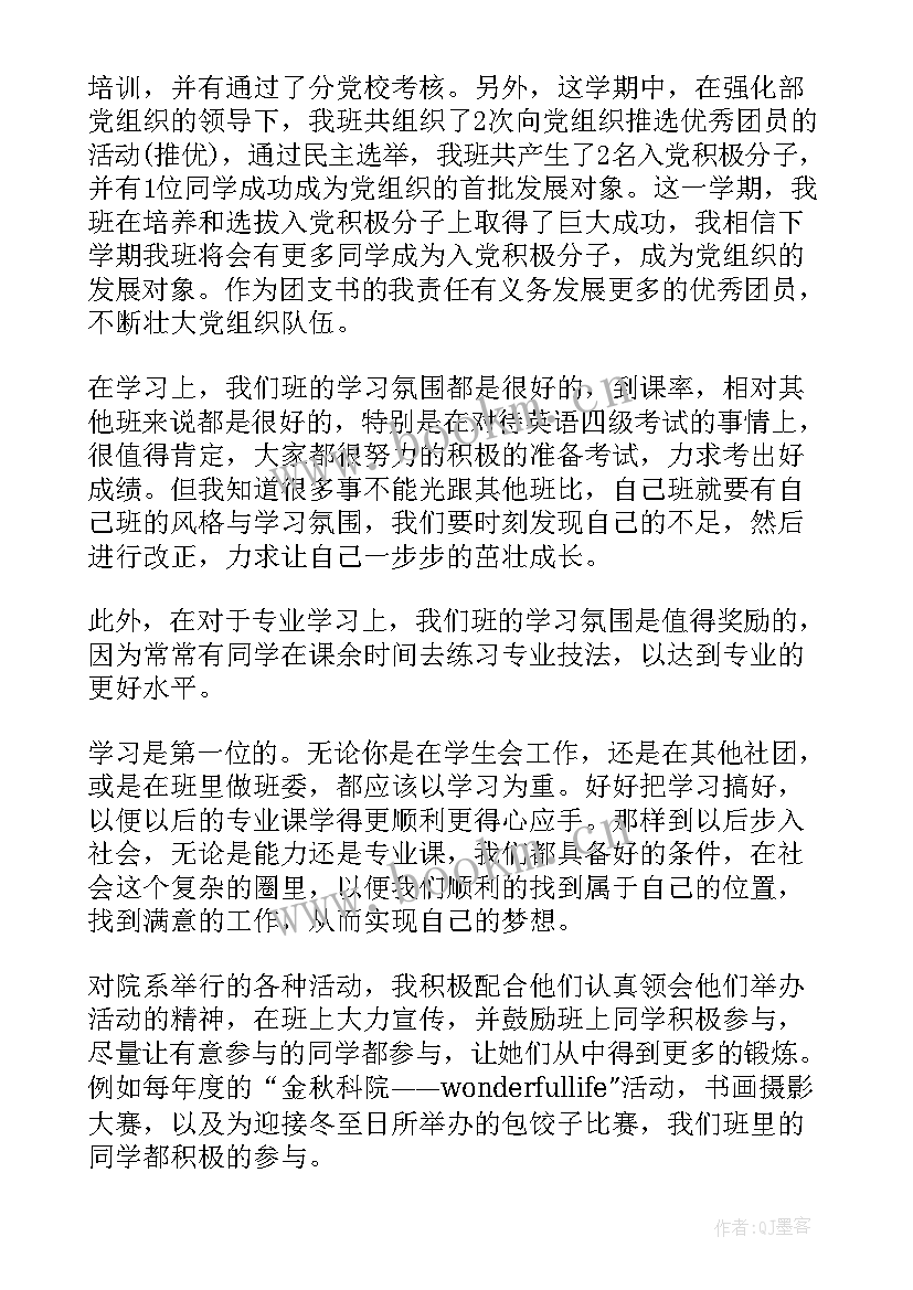 支书主任职责 团支书工作总结(大全10篇)