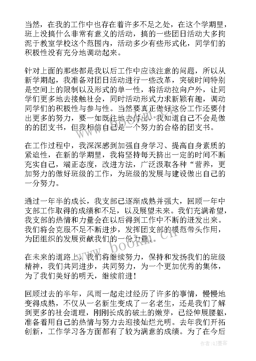 支书主任职责 团支书工作总结(大全10篇)